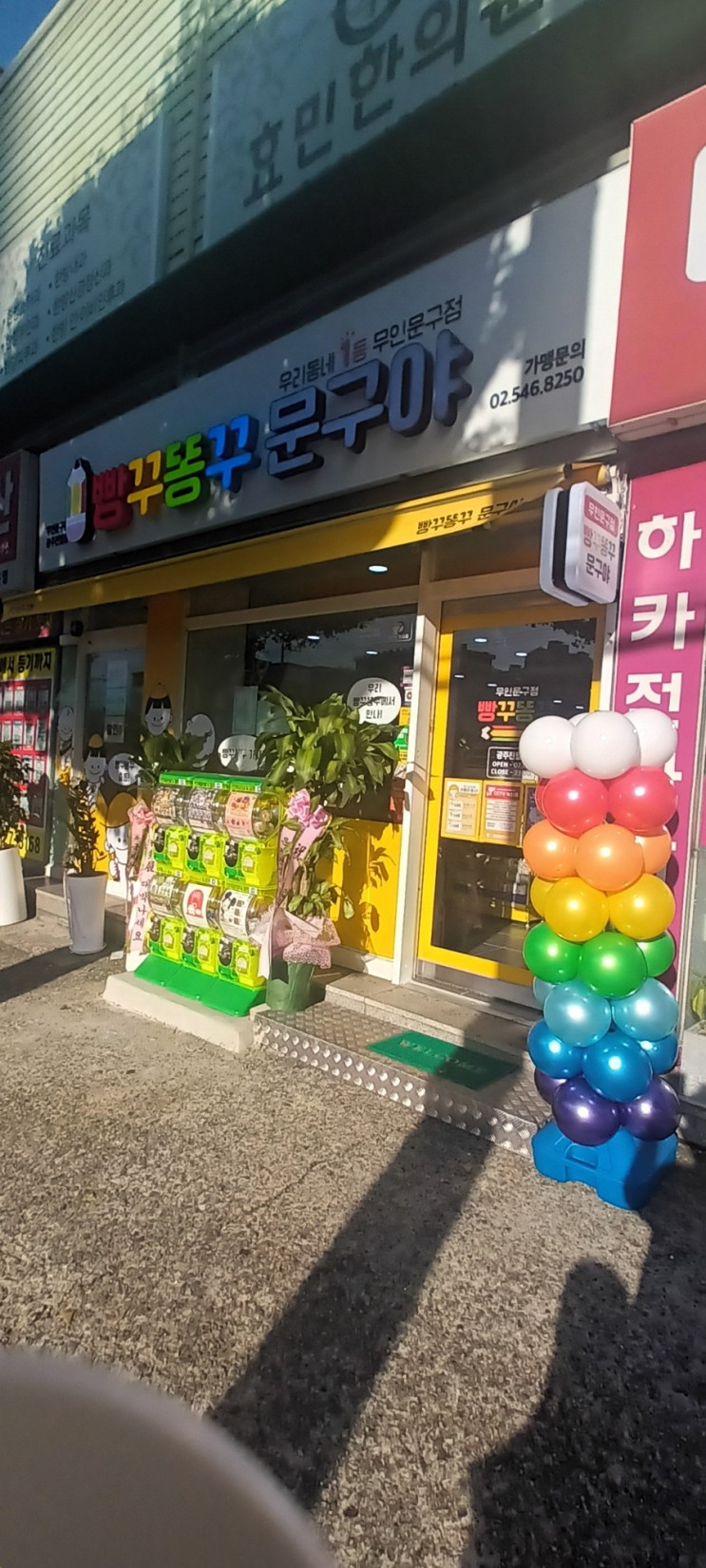 빵꾸똥꾸 문구야 진월점