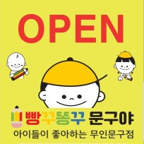 빵꾸똥꾸 문구야힐스테이트위브 /센텀/봉아이스크림 : 네이버 블로그