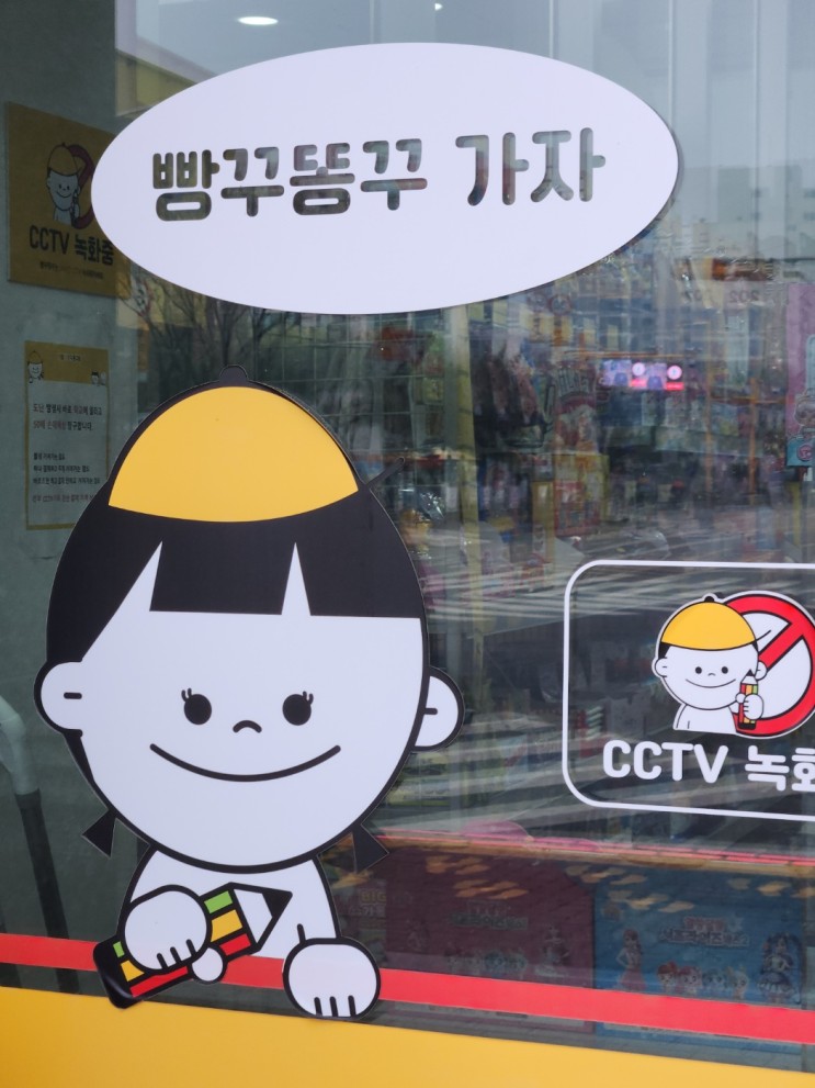 문방구도 이젠 무인문구시대! 빵꾸 똥꾸 문구야