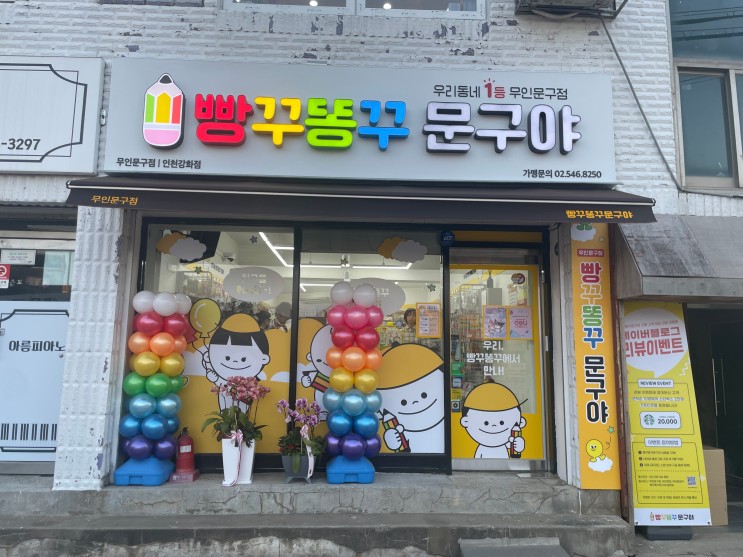 빵꾸똥꾸 강화점 문구점 다녀옴ᐢ ̳ᴗ ̫ ᴗ ̳ᐢ