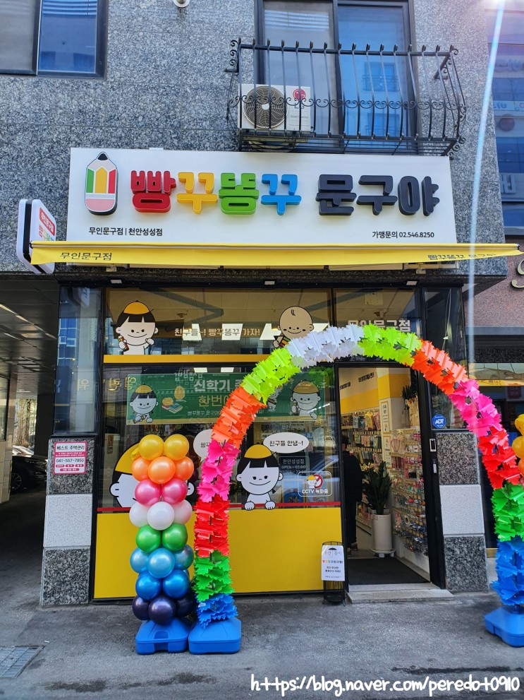 천안 성성동 문구점_빵꾸똥꾸문구야