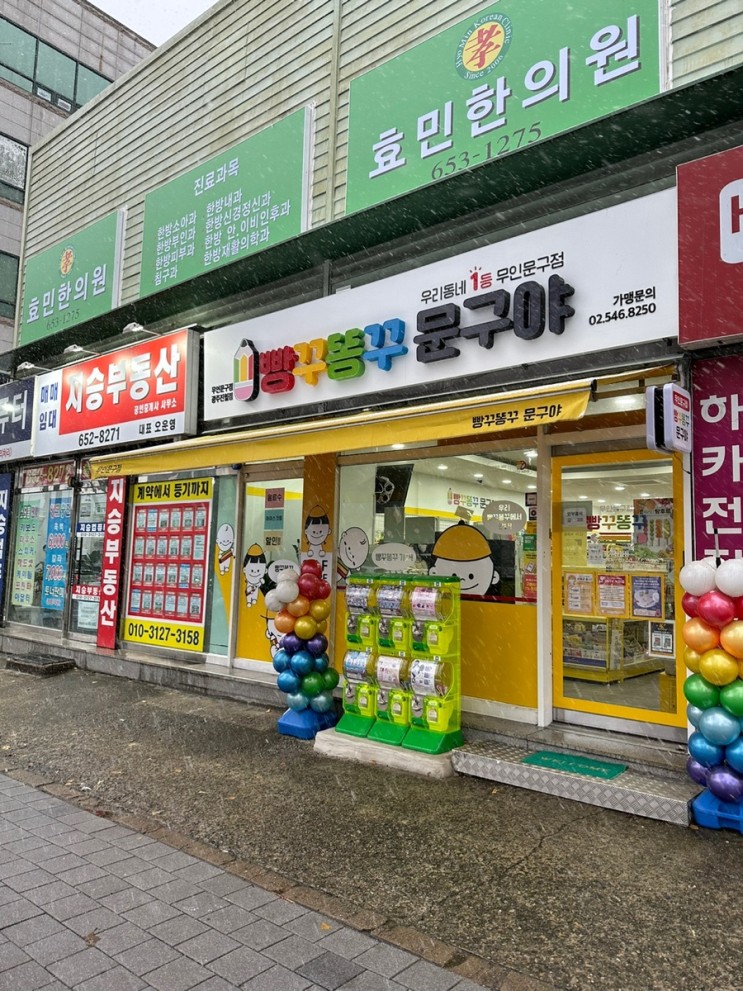 광주 무인 문구점 다채로웠던 빵꾸똥꾸문구야 진월점