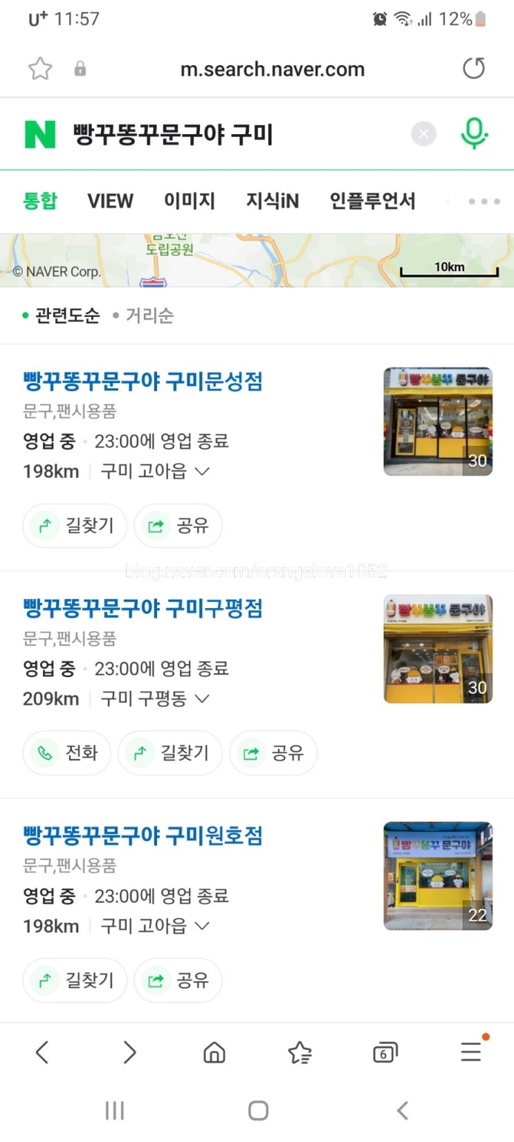 구미빵꾸똥꾸문구야 빵꾸똥꾸문구야구미문성점 구미스타벅스문성점