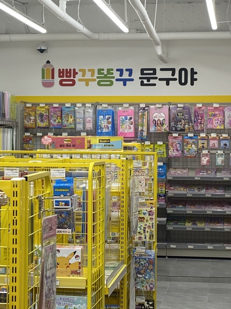 만촌동 빵꾸똥꾸문구야