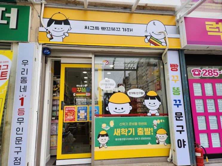 오픈소식] 빵꾸똥꾸문구야 창원반림점
