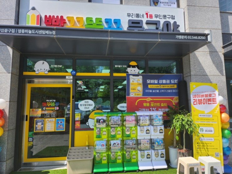 [빵꾸똥꾸 문구야] 영종하늘도시센텀베뉴점 후기