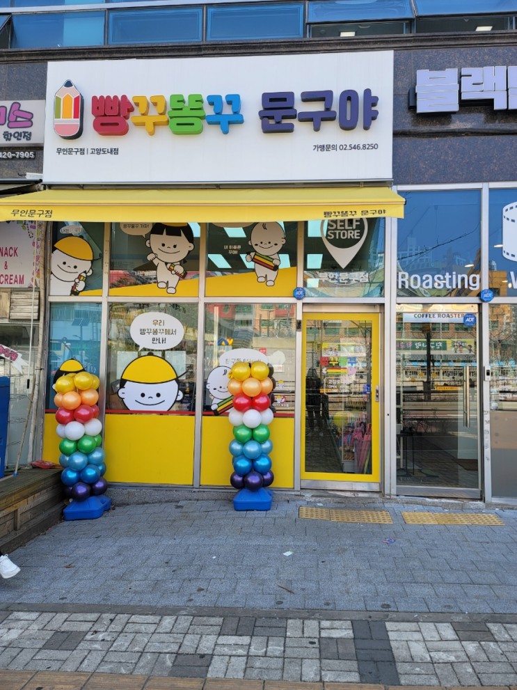 무인문구점(빵꾸똥꾸 문구야)