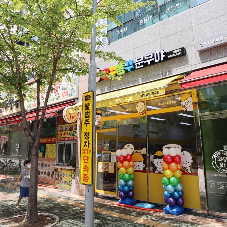 무인문구점 빵꾸똥꾸문구야 양산증산점