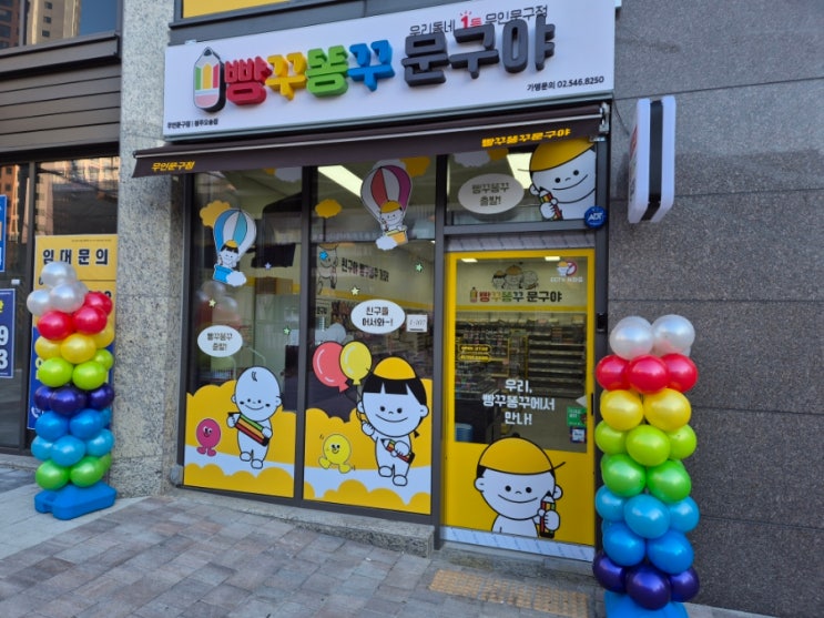 청주 오송 파라곤3차 상가 무인문구점 빵꾸똥꾸문구야