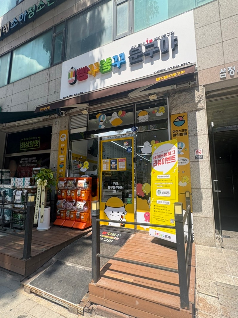 빵꾸똥구 문구야 김포 사우점 리뷰!