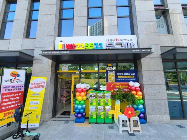 빵꾸똥꾸문구야 영종하늘센텀베뉴점 드디어 오픈!!