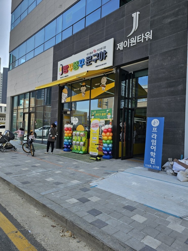 우리동네 문구점 빵꾸똥꾸야