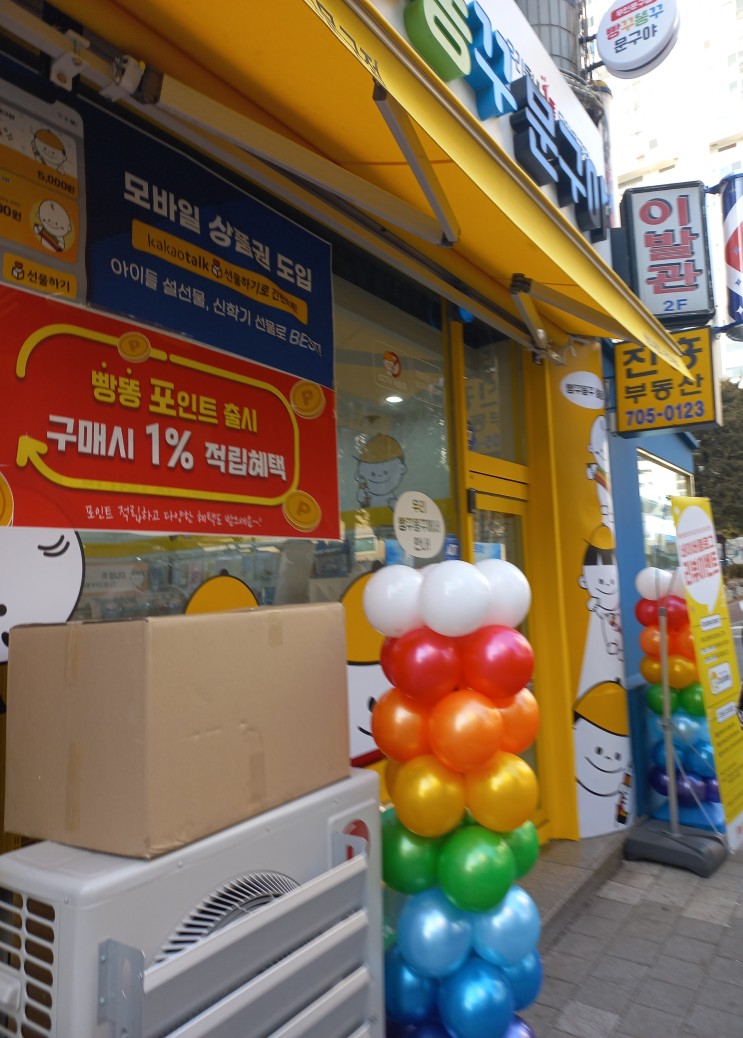 빵꾸똥꾸문구야 분당이매진흥점 오픈!