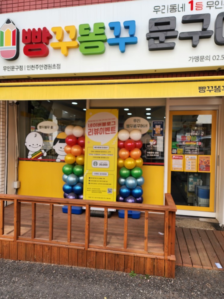 빵꾸똥꾸 문구야