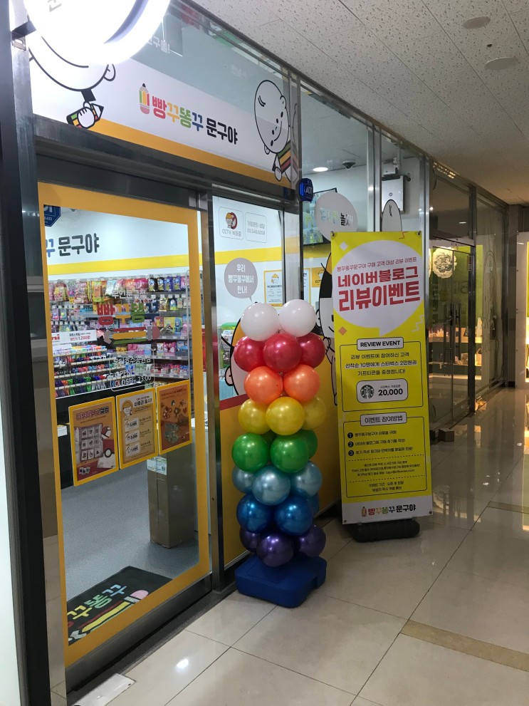 동탄2 빵꾸똥꾸야 동탄호수공원점 문구점!!!