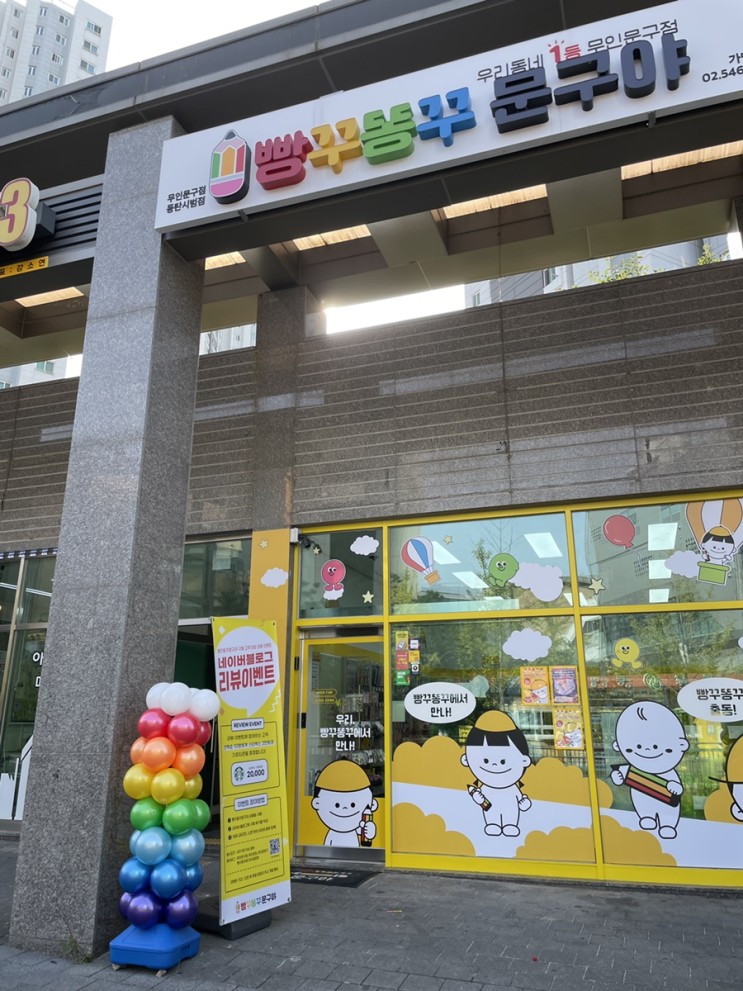 우리집앞에 무인문구점이 생겼다! 이름도 귀여운 빵꾸똥꾸 문구야!