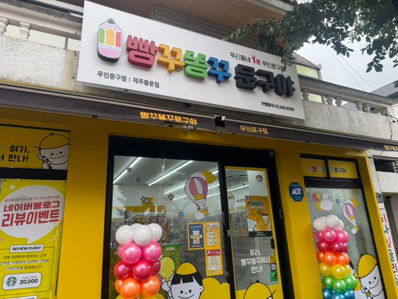 빵꾸똥꾸 문구야 중문점❤️