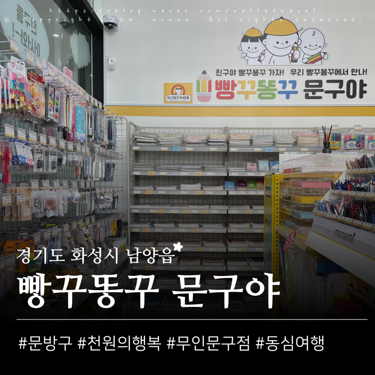 빵꾸똥꾸문구야 화성남양점 무인문방구 동심여행 ️