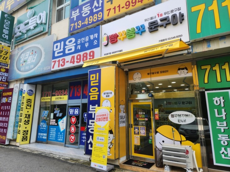 [수내동명소]빵꾸똥꾸문구야 문구점 방문기!