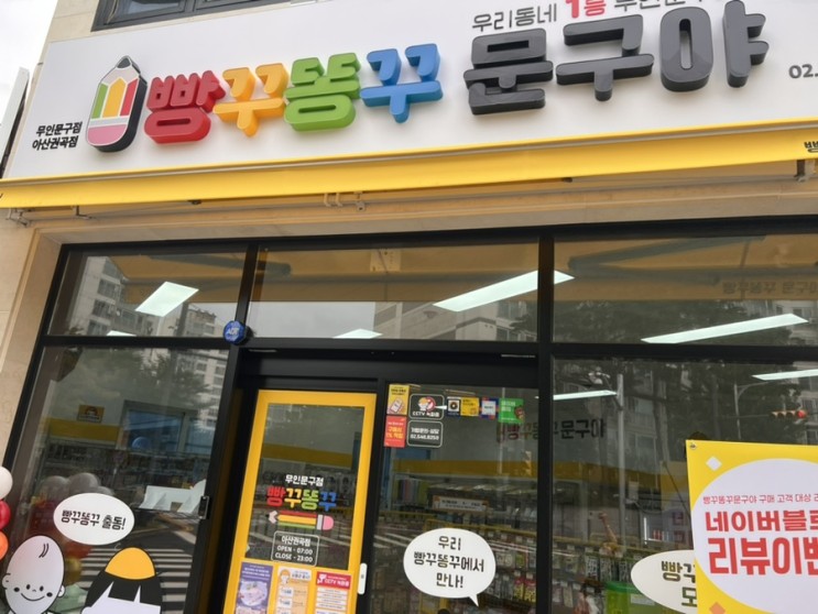 *아산권곡점 무인 문구점 빵꾸똥꾸문구야 방문후기*