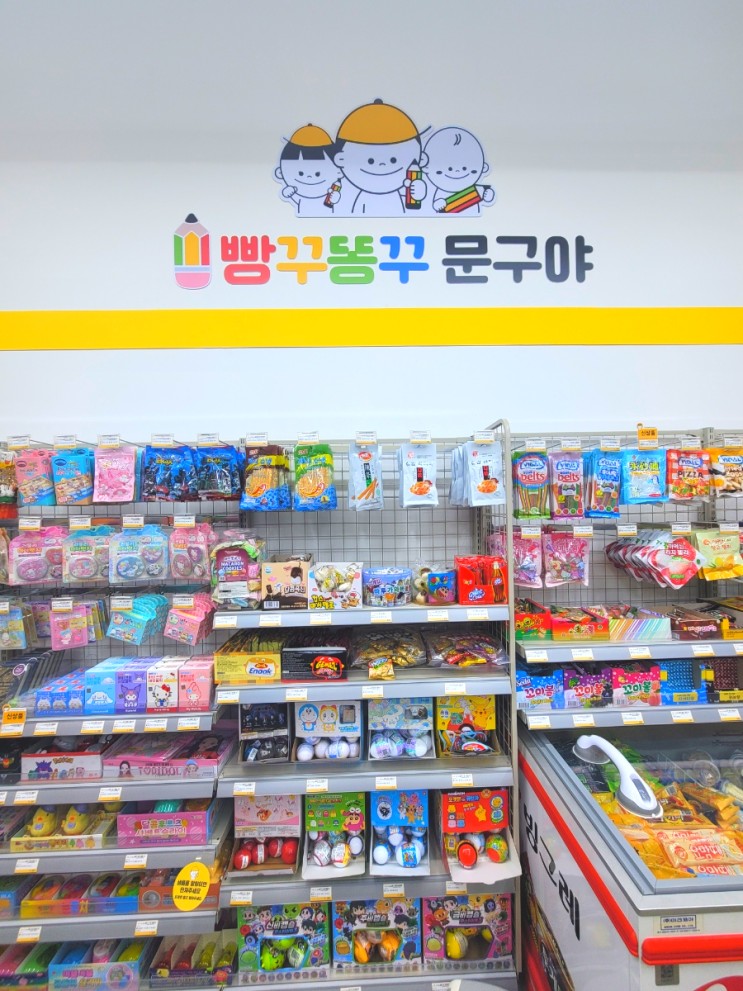 빵꾸똥꾸문구야 당진수청점 둘러보기!