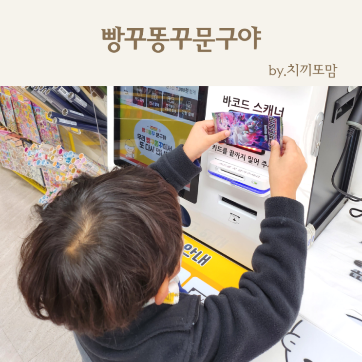 충주 빵꾸똥꾸문구야 아이랑 문구점 데이트하기