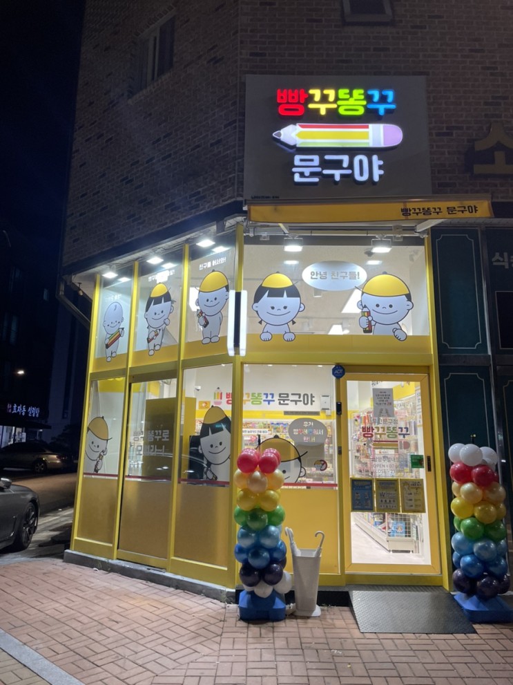 다꾸템추천 무인 문구점 빵꾸똥꾸 문구야 남양주별내점 요즘은 무인이대세