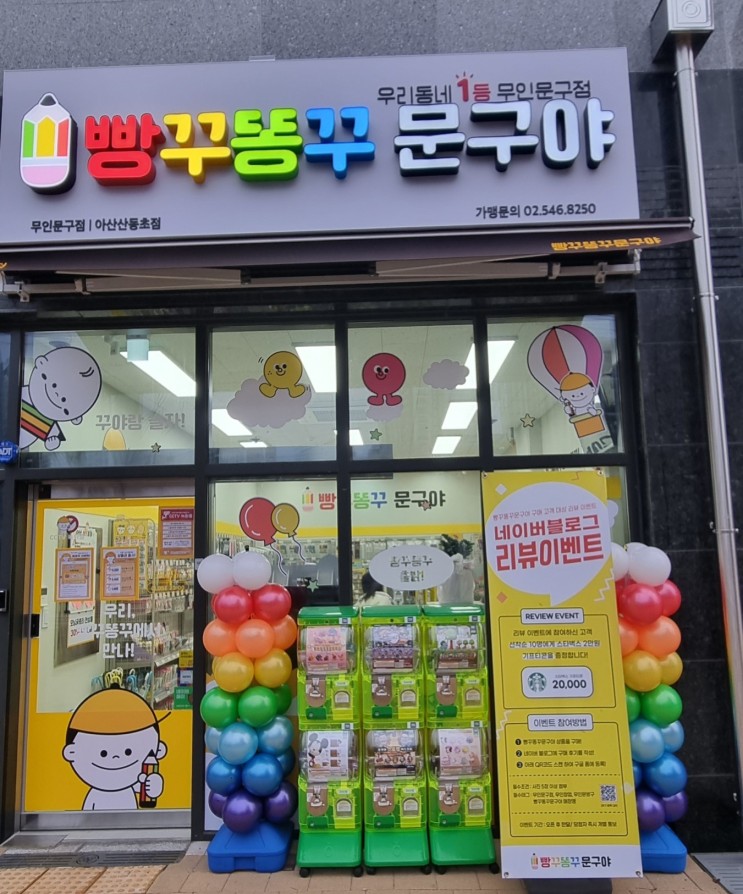 빵꾸똥꾸 문구야 산동초등점 방문 후기