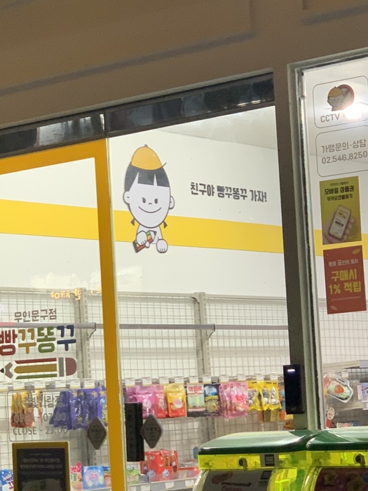 [나주무인문구점] 빵꾸똥꾸문구야 나주빛가람점 방문 후기