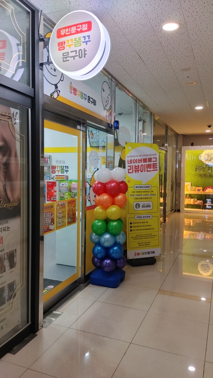 빵꾸똥꾸 문구야 무인문구점이 생겼어요!!(빵꾸똥꾸 문구야 동탄 호수공원점)