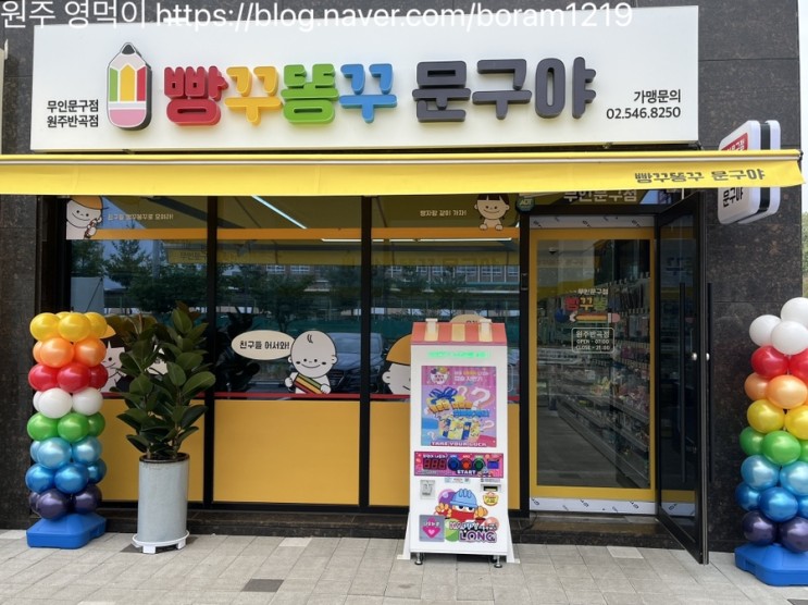 원주 무인문구점 빵꾸똥꾸 문구야 숫자풍선 샀어요