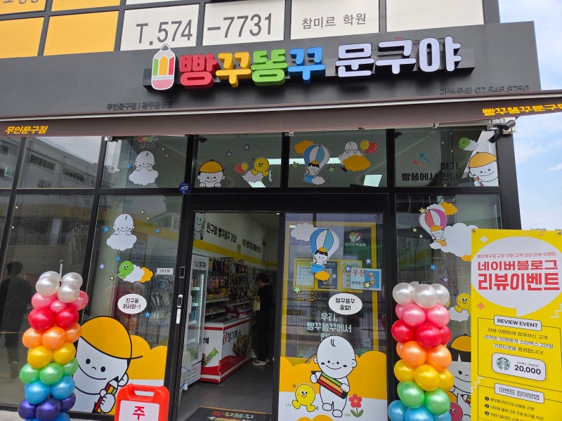 용두동 빵꾸똥꾸 문구야 오픈~^^