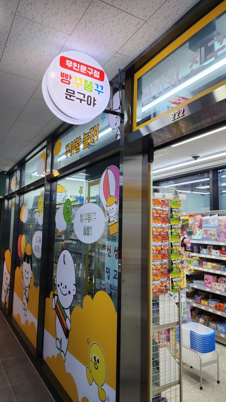 부산 더비치푸르지오써밋 빵꾸똥꾸문구야