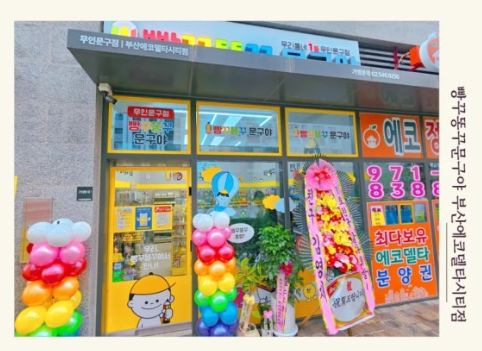 명지 빵꾸똥꾸문구야 부산에코델타시티점 무인문구점 라부부키링 득템