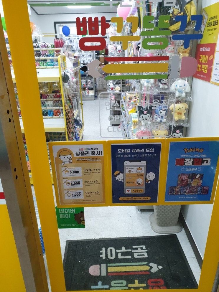 우리동네도 빵꾸 똥꾸 문구야 매장 생겼어요