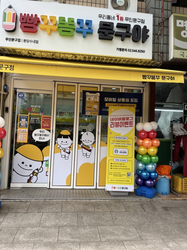 빵꾸똥꾸 문구점