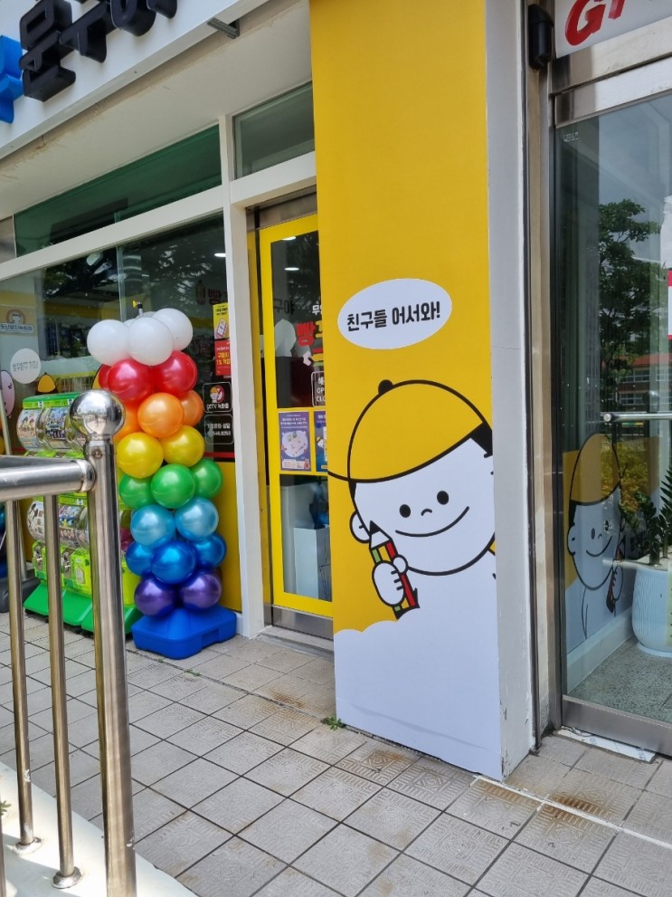 부산)해운대구 좌동)빵꾸똥구문구야