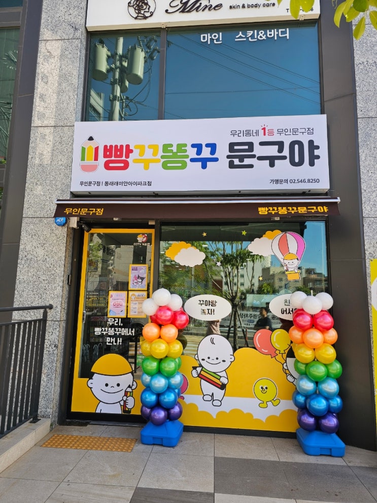 빵꾸똥꾸문구야 동래래미안아이파크점