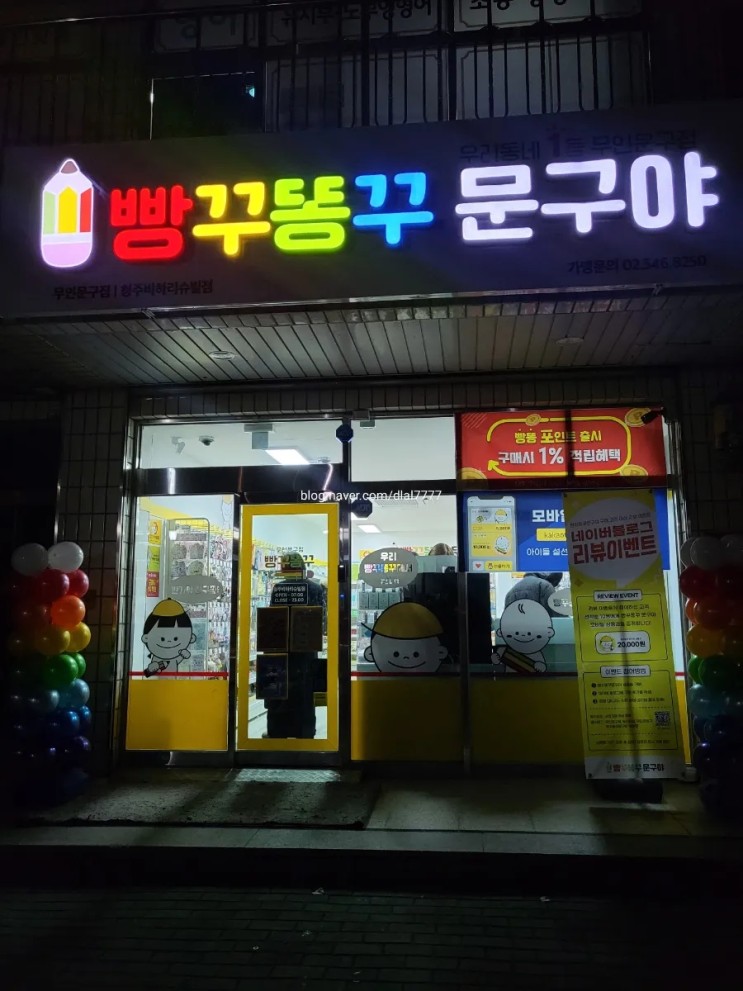 빵꾸똥꾸 문구야 청주비하리슈빌점