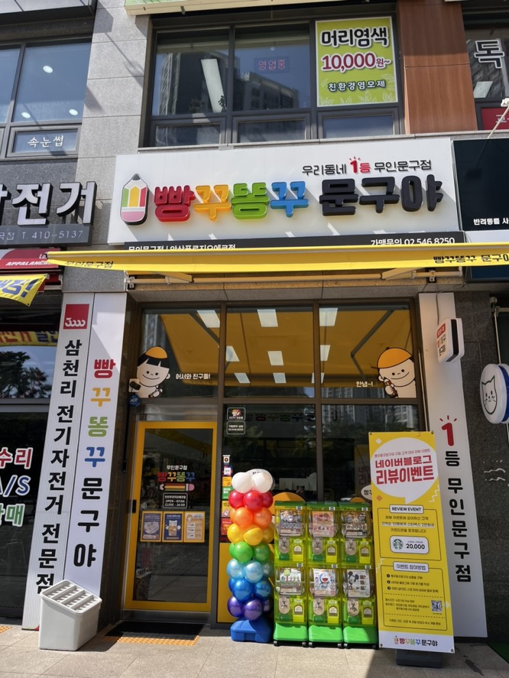 안산원곡동무인문구점: 빵꾸똥꾸문구야