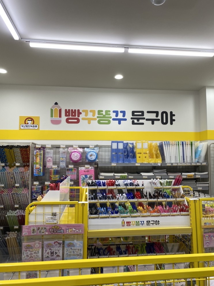빵꾸똥꾸 문구야 이매 진흥점 구매 후기!!