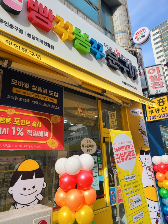 (분당 이매) 우리동네 무인문구점 빵꾸똥꾸 문구야 가봤어요*