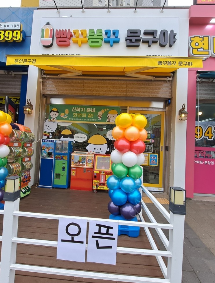 빵꾸똥꾸 무인문구점