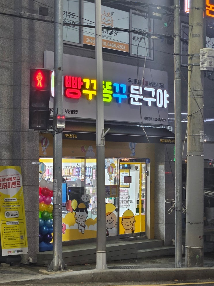 [리뷰] 빵꾸똥꾸 문구야 부산 명장점/무인문구점