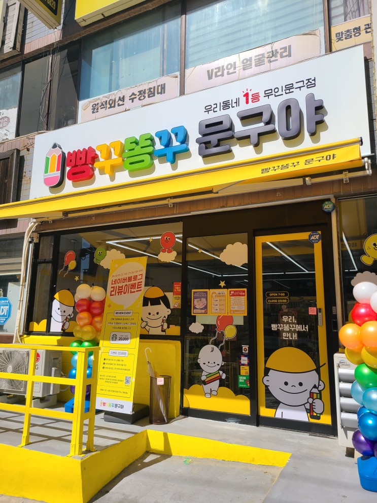 빵꾸똥꾸문구야 울산구영점 처음 가봤어요!