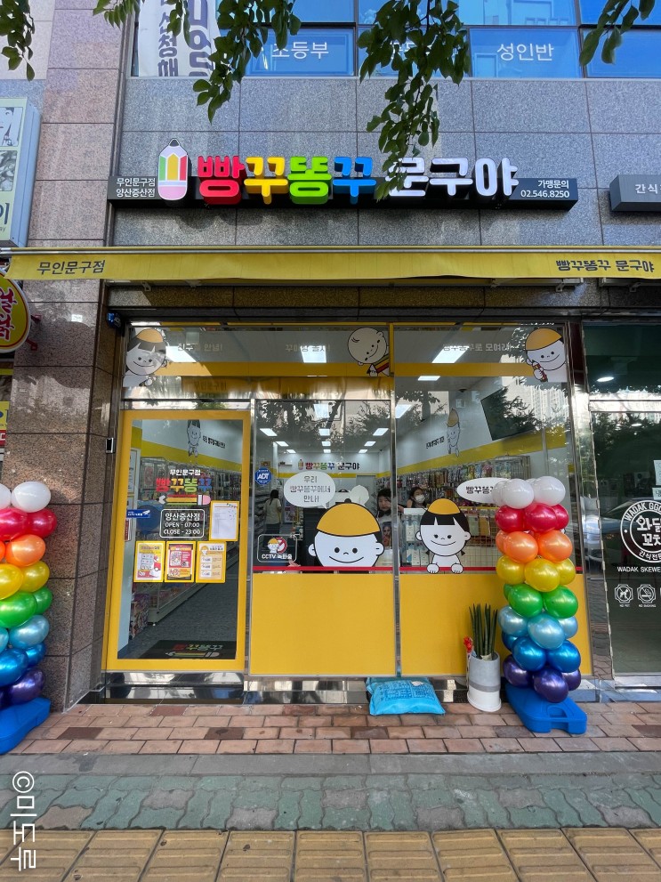 포켓몬카드 성지 양산 무인 문구점 빵꾸똥꾸 문구야 증산점