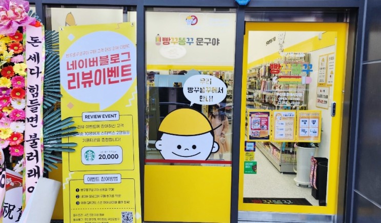 빵꾸똥꾸문구야 용호데시앙점 -        용호동에도 드디어  오픈한 무인문구점