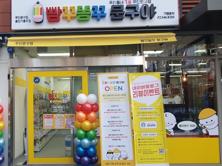 빵꾸똥꾸문구야 용인기흥역점이 생겼습니다!