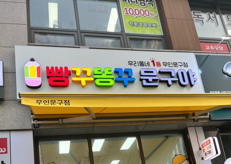 기욤뽀짝템 풀장착한 빵꾸똥꾸문구야