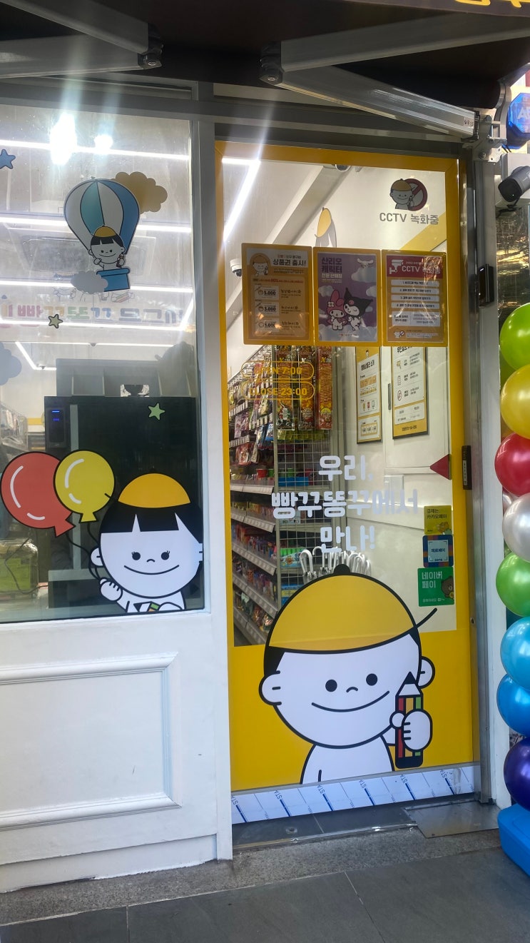 판교 빵꾸똥꾸 문구야